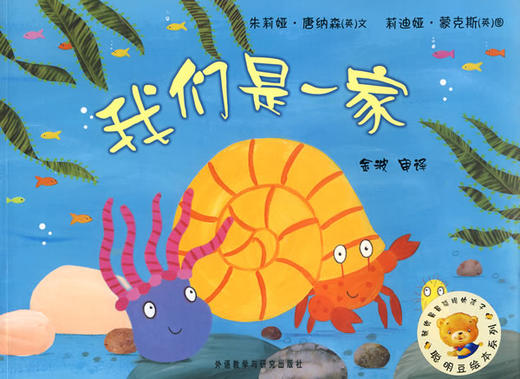 聪明豆绘本系列第三辑:我们是一家 商品图0