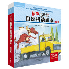 丽声北极星自然拼读绘本第四级（12册绘本+1套拼读卡）可点读英式发音