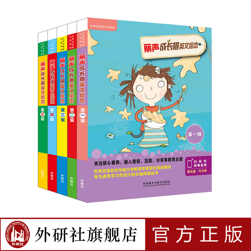 丽声成长树英文绘本1-5级