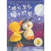晚安早安睡个好觉/聪明豆绘本系列5 商品缩略图0
