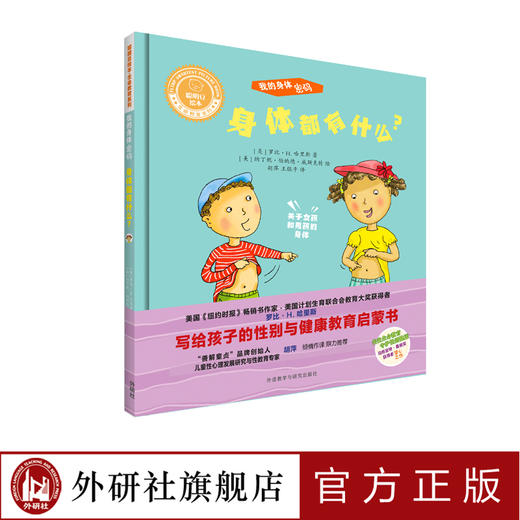 聪明豆绘本:写给孩子的性别与健康教育启蒙书(套装共4册) 商品图2