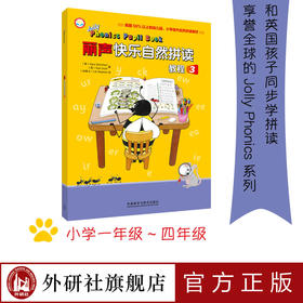 丽声快乐自然拼读教程3  jolly phonics