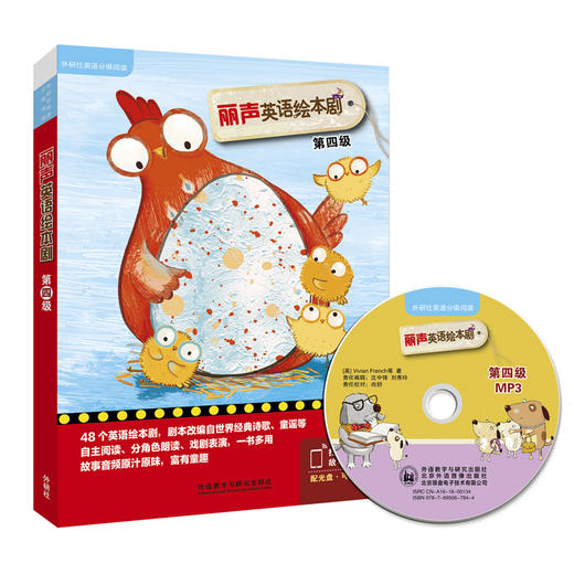丽声英语绘本剧 第四级 商品图1
