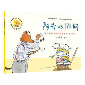 聪明豆绘本第15辑:阿奇的假期 商品图0