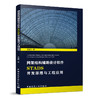 网架结构辅助设计软件STADS开发原理与工程应用 商品缩略图0