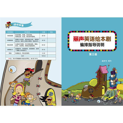 丽声英语绘本剧第三级 商品图2