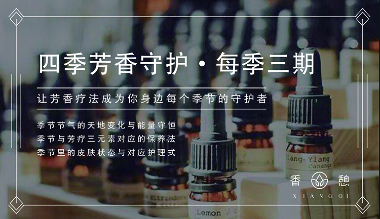 12期 · 四季芳香守护应用