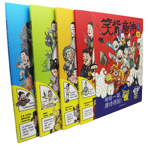 笑背唐诗 （全4册） 漫画版  扫码听音频 商品图6