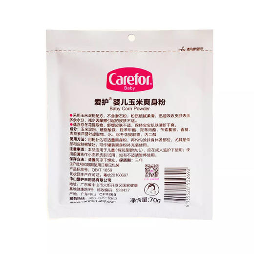 70g爱护爽身粉 商品图2