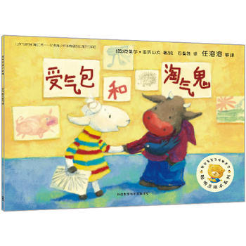 聪明豆绘本第12辑:受气包和淘气鬼 商品图0