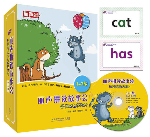 丽声拼读故事会课件及教学设计1-3级 教学用书 商品图1