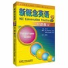 朗文·外研社 新概念英语(2)(口语练习) 商品缩略图0