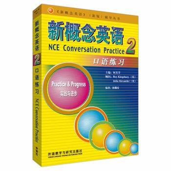 朗文·外研社 新概念英语(2)(口语练习) 商品图0