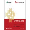 管理信息系统 商品缩略图0