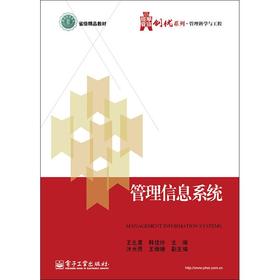 管理信息系统