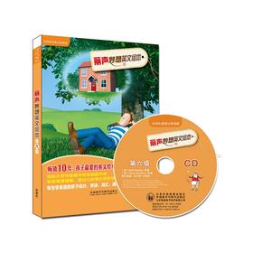 丽声妙想英文绘本第六级(点读版)(配光盘)