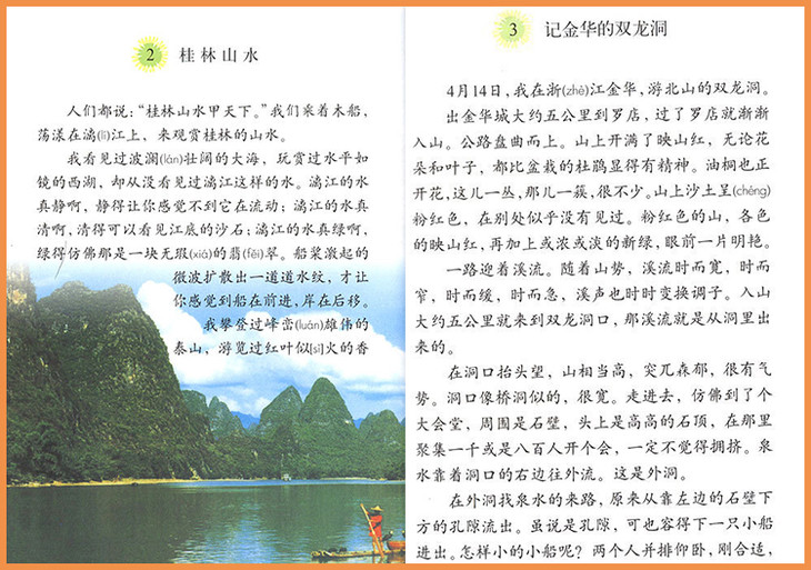 二年级上册桂林山水图片