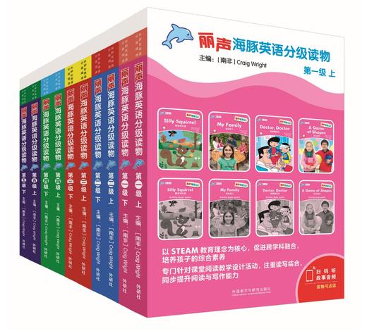 丽声海豚英语分级读物第一级到第五级套装点读版扫码听音频少儿英语分级阅读STEAM教育理念 阅读写作听力口语美音 商品图0