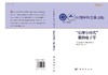 “后摩尔时代”微纳电子学 商品缩略图3