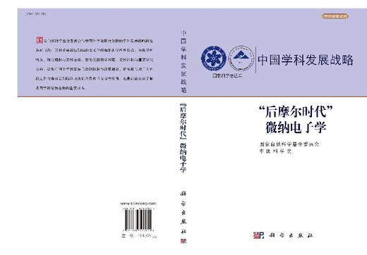 “后摩尔时代”微纳电子学 商品图3