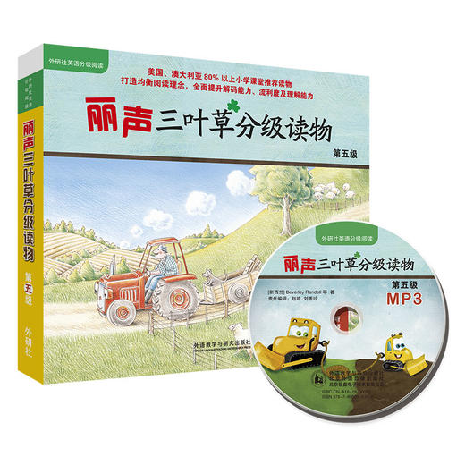 丽声三叶草分级读物1-7 大套装 商品图3