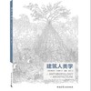 建筑人类学 商品缩略图0