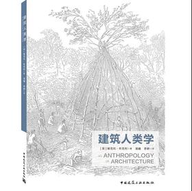 建筑人类学