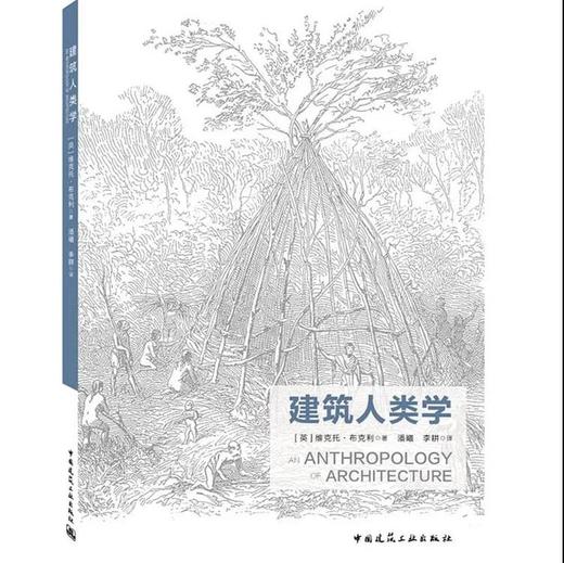 建筑人类学 商品图0
