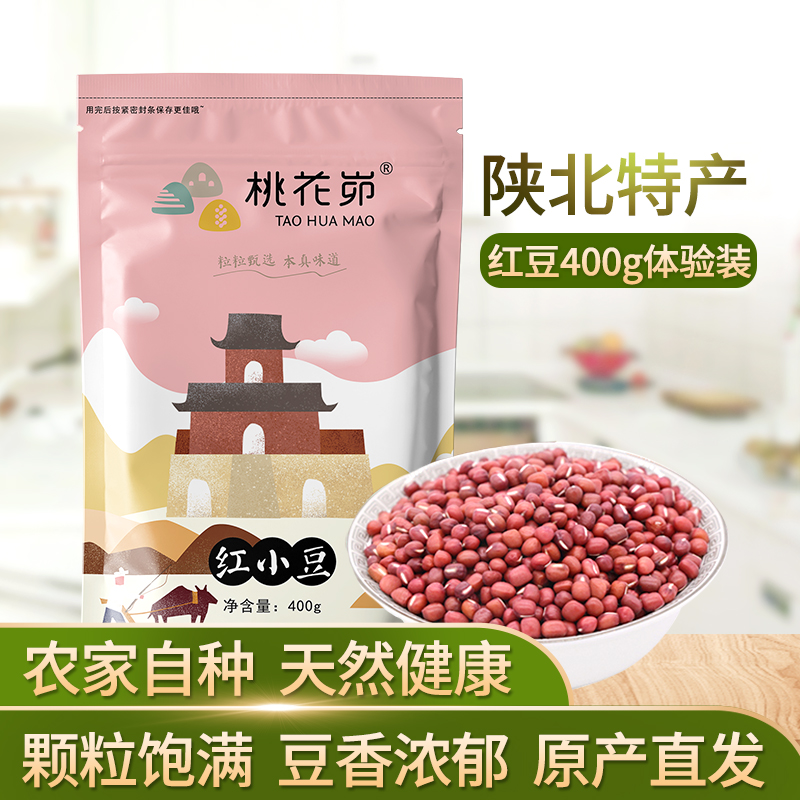 【五谷杂粮】陕北特产红小豆农家自产小红豆食用粗粮真空装400g*3