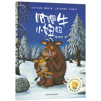 咕噜牛小妞妞(聪明豆绘本系列1) 商品图0