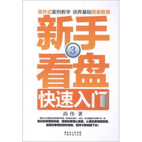 新手看盘快速入门3