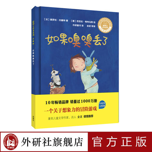 如果嗅嗅丢了（聪明豆绘本系列：珍藏版）精装 商品图0