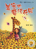 聪明豆绘本系列第3辑:美宝的魔法花园 商品缩略图0