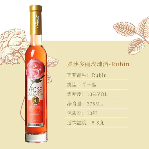 罗莎多丽玫瑰油葡萄酒375ml 商品图1