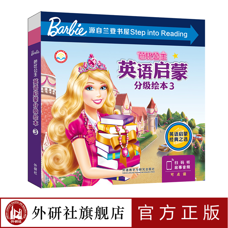 芭比公主英语启蒙分级绘本3