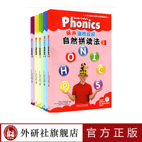 丽声瑞格叔叔自然拼读法1-5套装(可点读） 美音