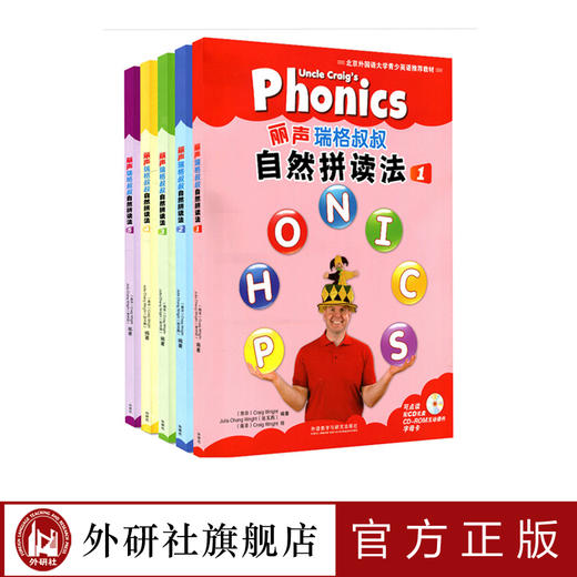 丽声瑞格叔叔自然拼读法1-5套装(可点读） 美音 商品图0