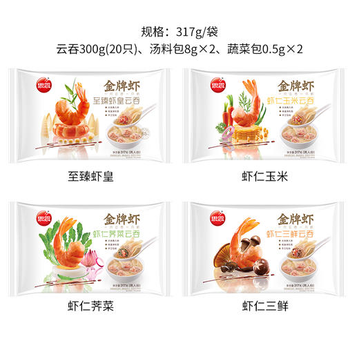 思念金牌虾云吞317g 多种口味可选 商品图2