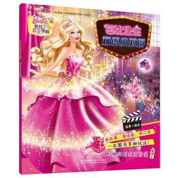 芭比公主双语小剧场:芭比之公主学校 商品图0