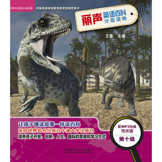丽声英语百科分级读物第十级(外研社英语分级阅读) 商品图0
