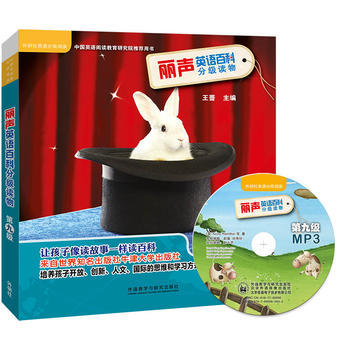 丽声英语百科分级读物第九级(外研社英语分级阅读) 商品图0