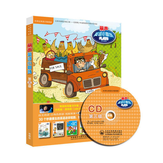 丽声英语小剧场第三级(外研社英语分级阅读)(点读版)(配光盘) 商品图0