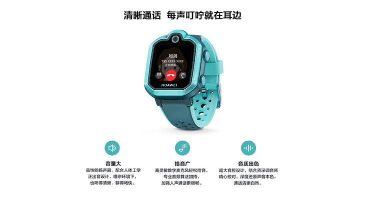 华为儿童手表 3 pro 超能版
