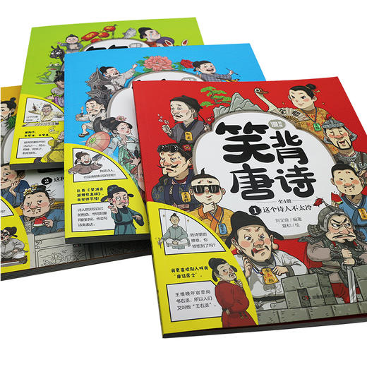 笑背唐诗 （全4册） 漫画版  扫码听音频 商品图8
