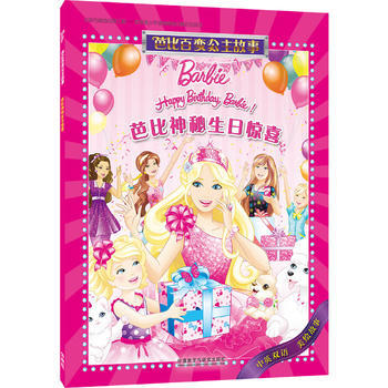 芭比百变公主故事:芭比神秘生日惊喜 商品图0