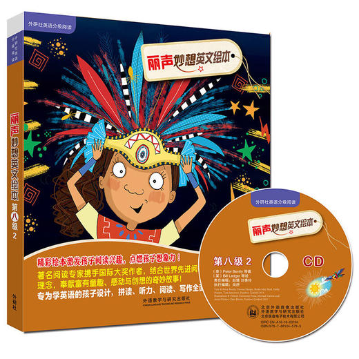 丽声妙想英文绘本第八级2(外研社英语分级阅读)(点读版)(配光盘) 商品图0