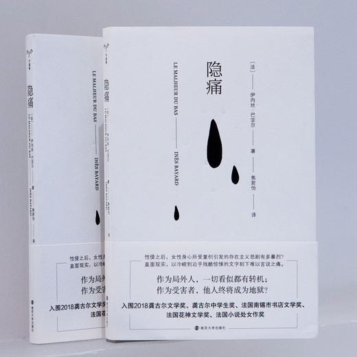 隐痛//守望者•文学 商品图3