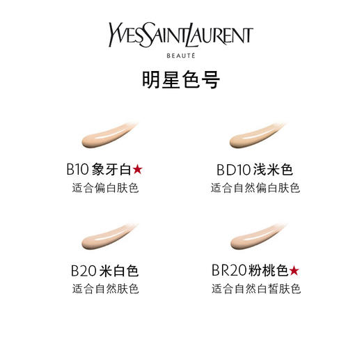 【L预售】圣罗兰明彩无暇粉底液（墨水粉底）SPF18 PA+++ 25ml 原价570元 商品图1