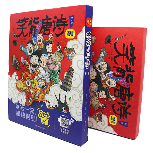 笑背唐诗 （全4册） 漫画版  扫码听音频 商品图5