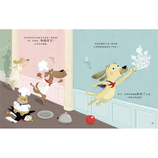 聪明豆绘本·萌犬神探系列（共4册）精装 3-6岁 商品图4